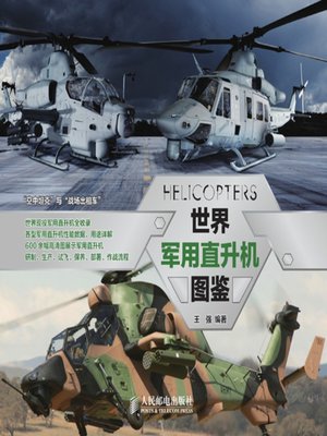 cover image of 世界军用直升机图鉴